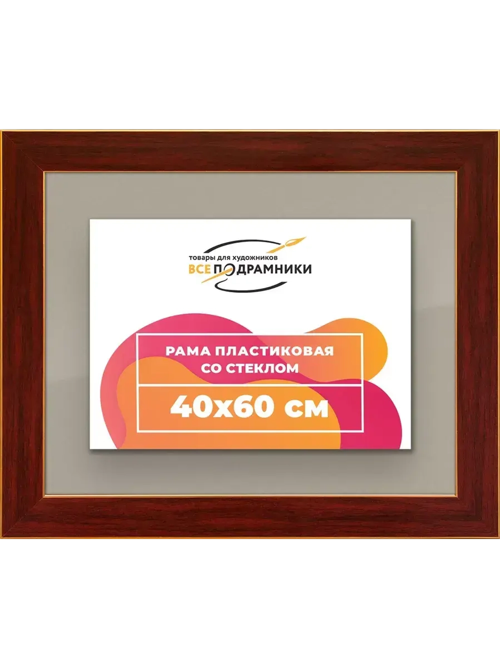 Рамка для постера и фотографий 40x60
