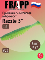 Приманка силиконовая Frapp Razzle 5" #PAL03 (3 шт/уп)