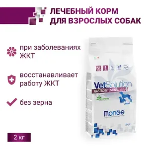 Диетический корм Monge VetSolution Dog Gastrointestinal для собак при заболеваниях ЖКТ 2 кг