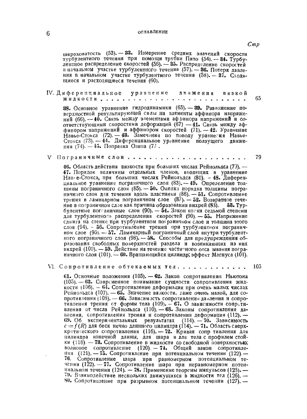 Гидро- и аэромеханика. По лекциям профессора Л. Прандтль. Том 2 | О. Титьенс