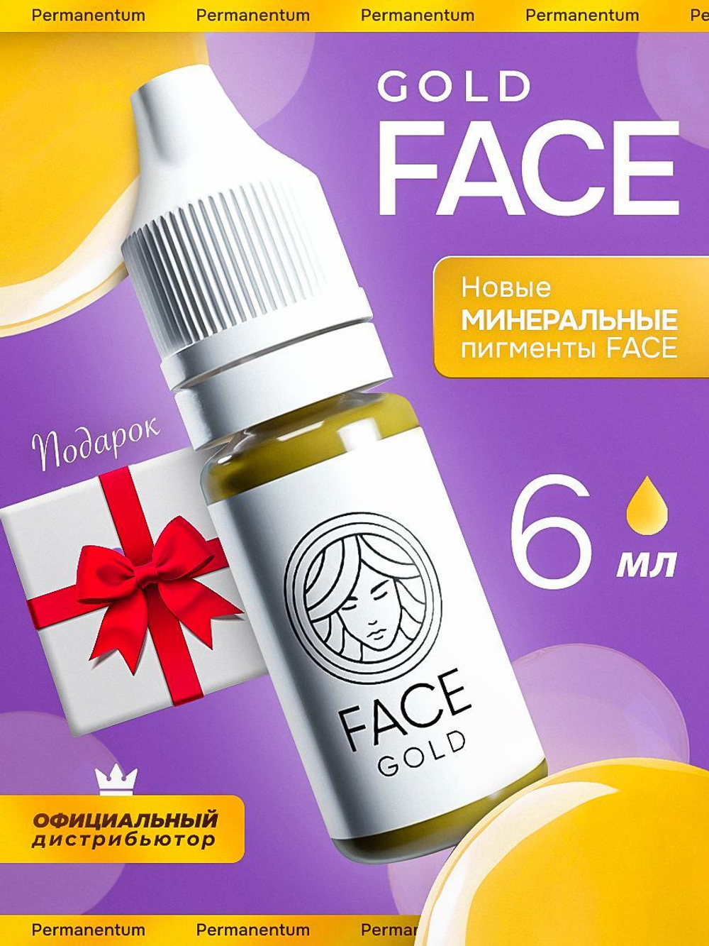 Корректор FACE GOLD