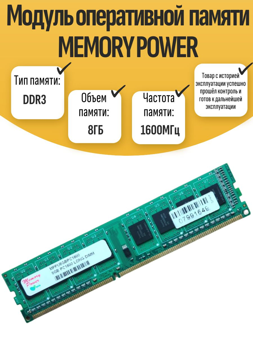 Оперативная память DIMM DDR3 MEMORY POWER 8Gb 1600MHz