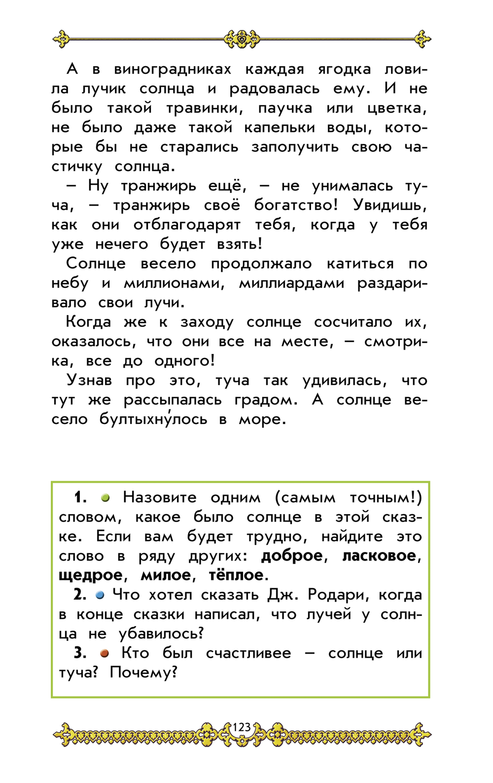 Литературное чтение 2 кл. Учебник В 2-х ч.