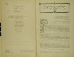 Русская литерарура век XVIIв., Лирика, 1990г., В твердой издательской обложке, 719с.