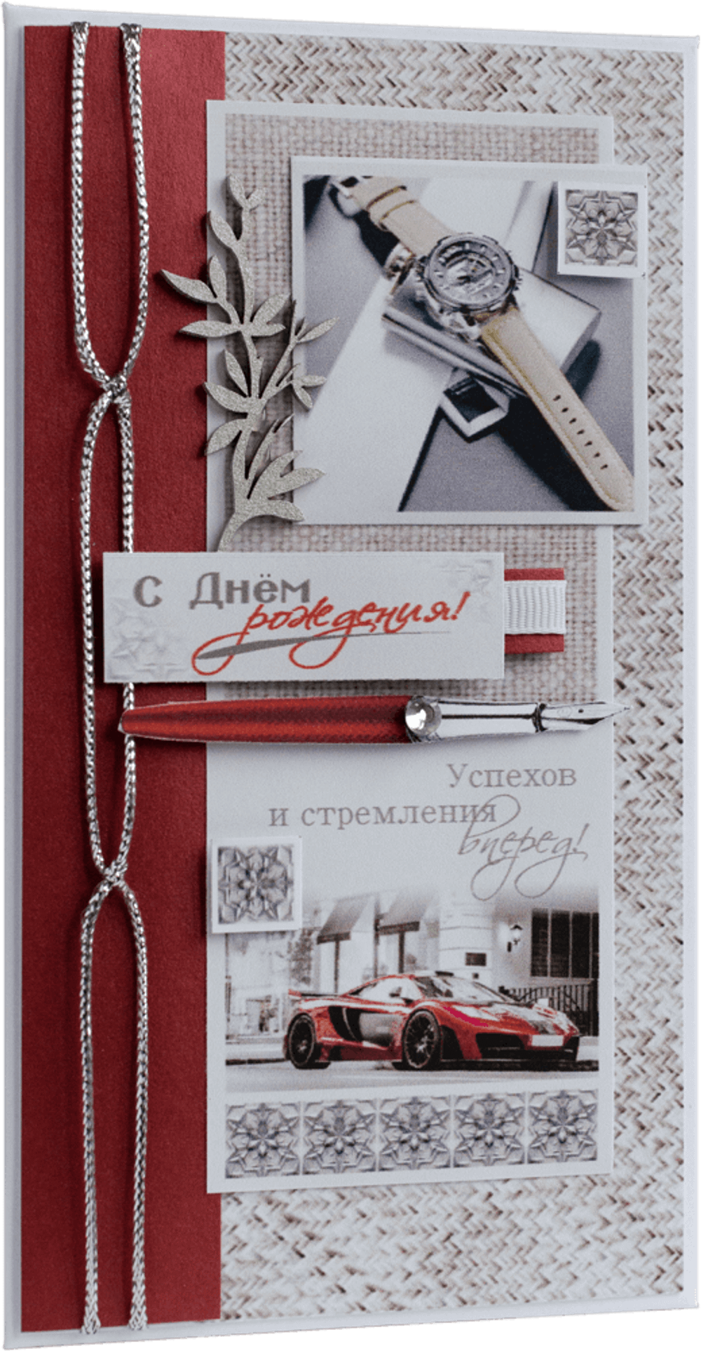 Конверт мужской С Днём Рождения
