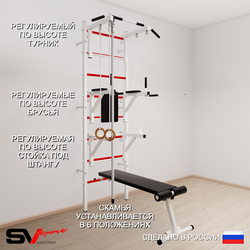 Шведская стенка Sv Sport 594 (Турник стандарт/Брусья/Стойка/Скамья/Канат/Кольца)