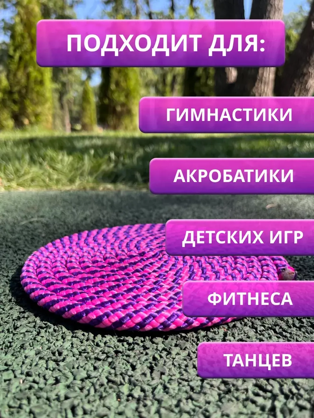 Скакалка для художественной гимнастики