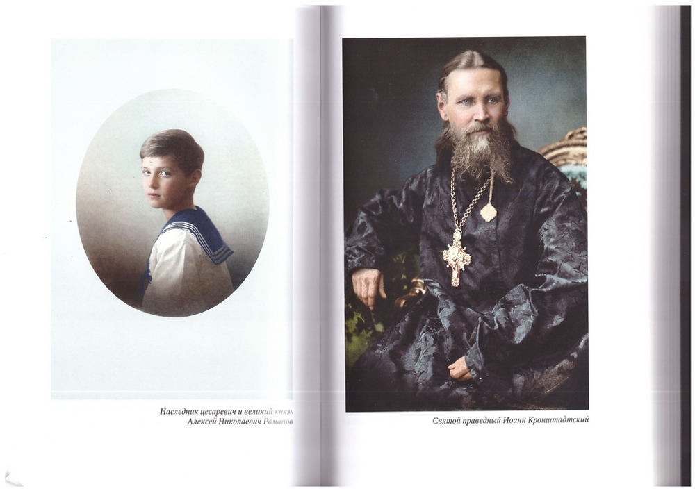 Царская Голгофа. Сергей Жигалов