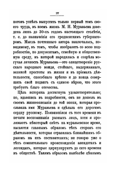 Виленские очерки, 1863-1865 гг. Муравьевское время | А.Н. Мосолов