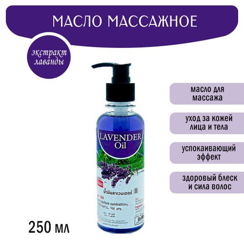 Масло массажное Banna Lavender Oil Лаванда 250 мл