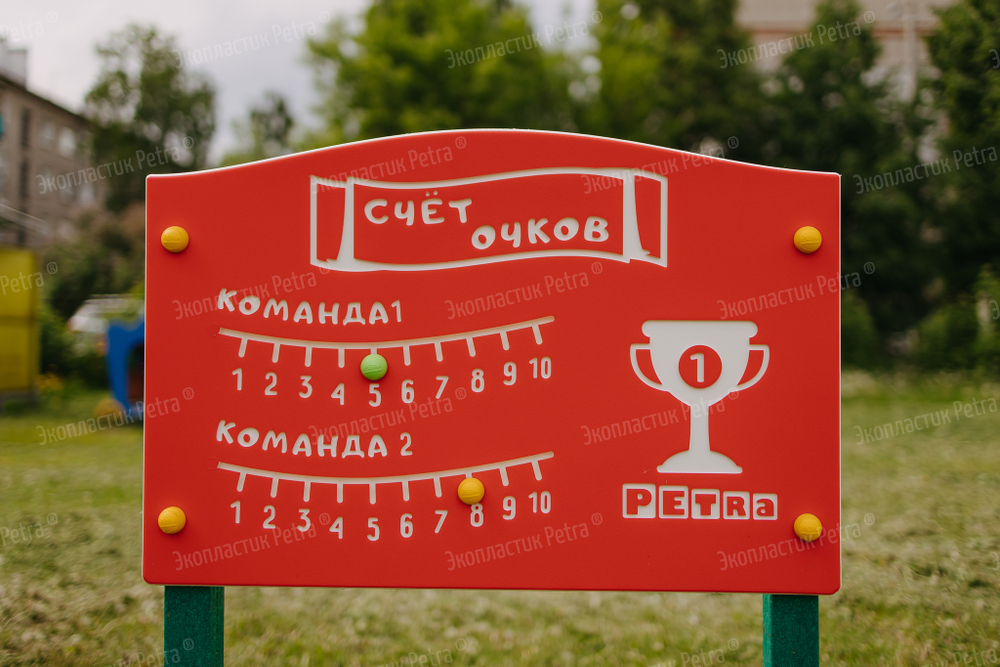 Уличный модуль Счёт очков