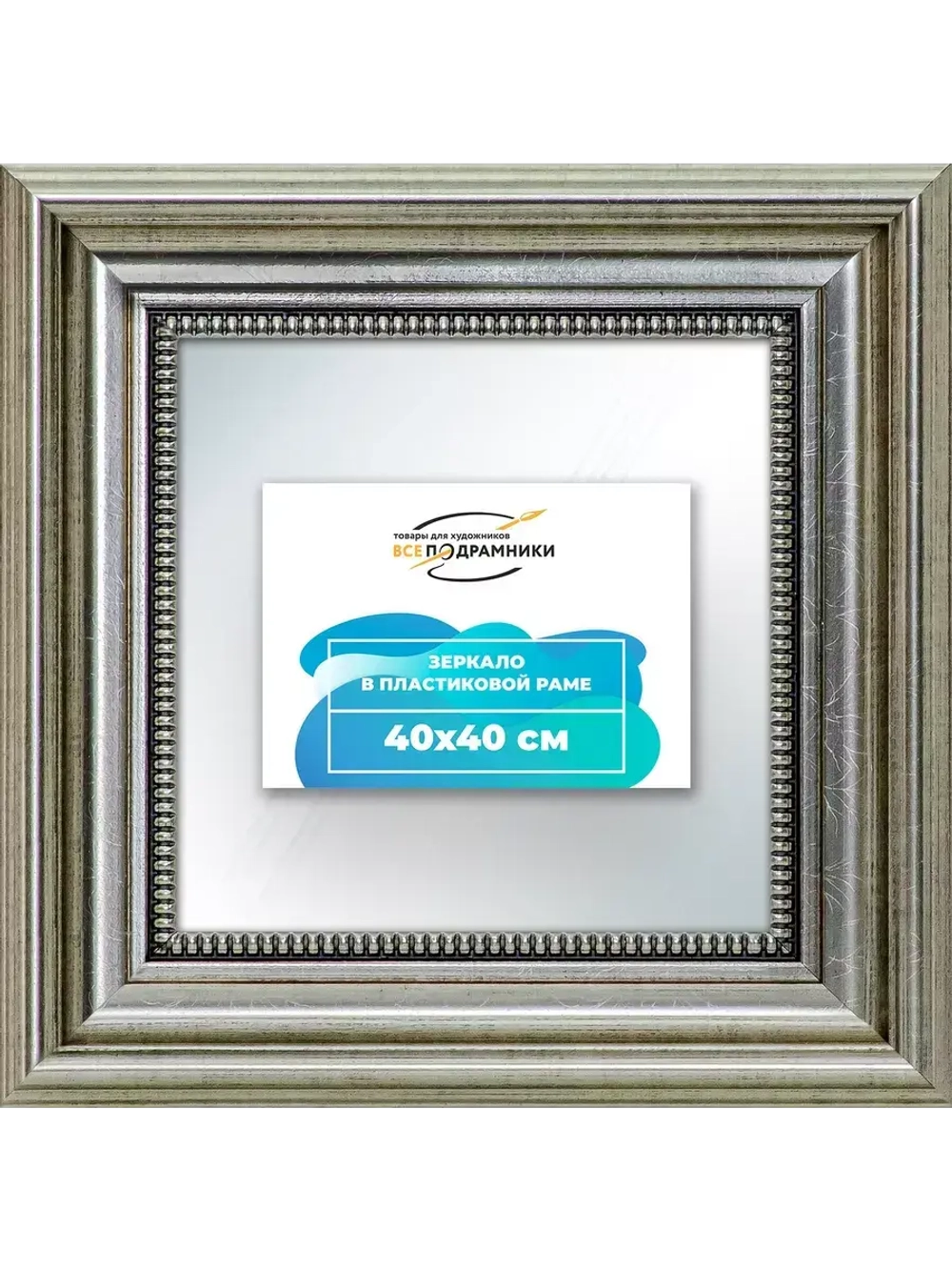 Зеркало 40x40 настенное в раме