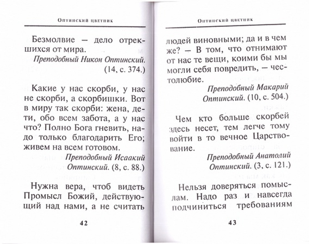 Оптинский цветник (м/ф)