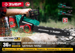 Пила цепная аккумуляторная ЗУБР ПЦЛ-3635-42 бесщеточная