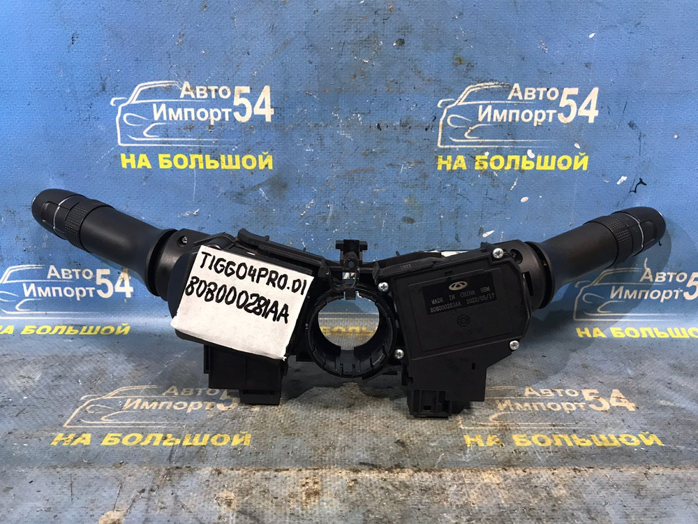 Переключатель подрулевой CHERY TIGGO 4 PRO 2022
