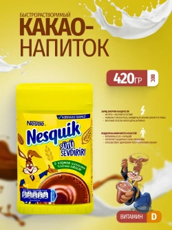 Какао-напиток быстрорастворимый Несквик (420гр.)