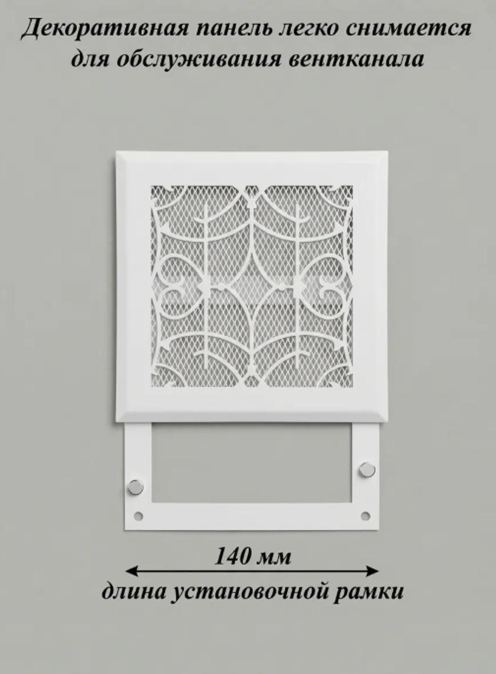 Вентиляционная Решетка РП Касл 150х150 Белый