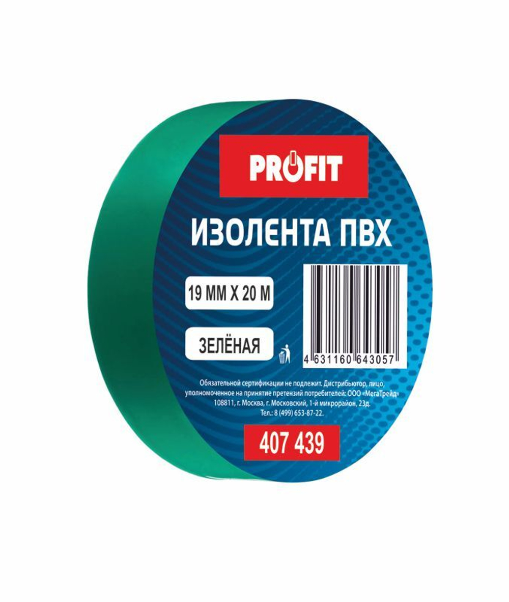 Изолента ПВХ PROFIT 19мм х20м зеленая