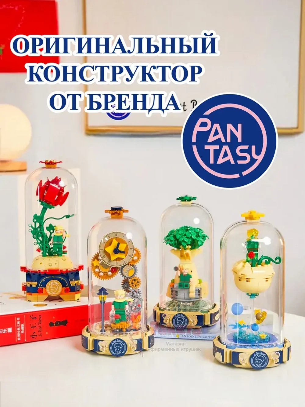 3Д Конструктор Pantasy Маленький принц фигурка игрушка