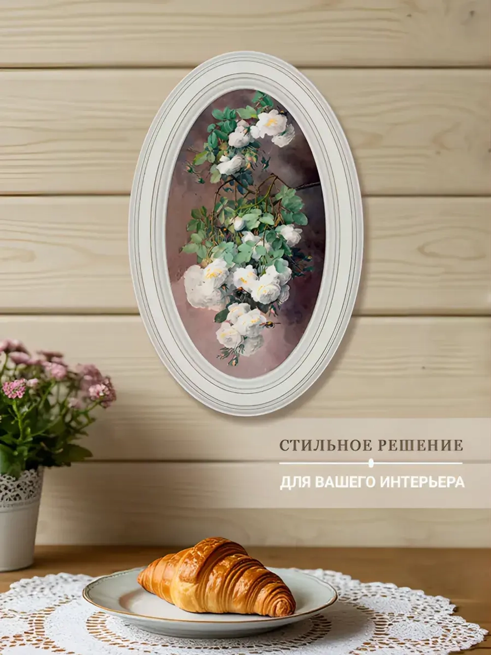 Картина настенная в овальной деревянной раме