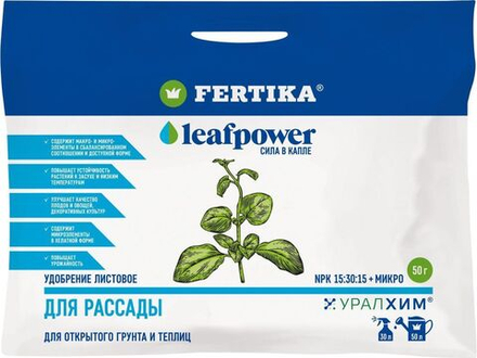 Фертика Leaf POWER водорастворимое для рассады 50г