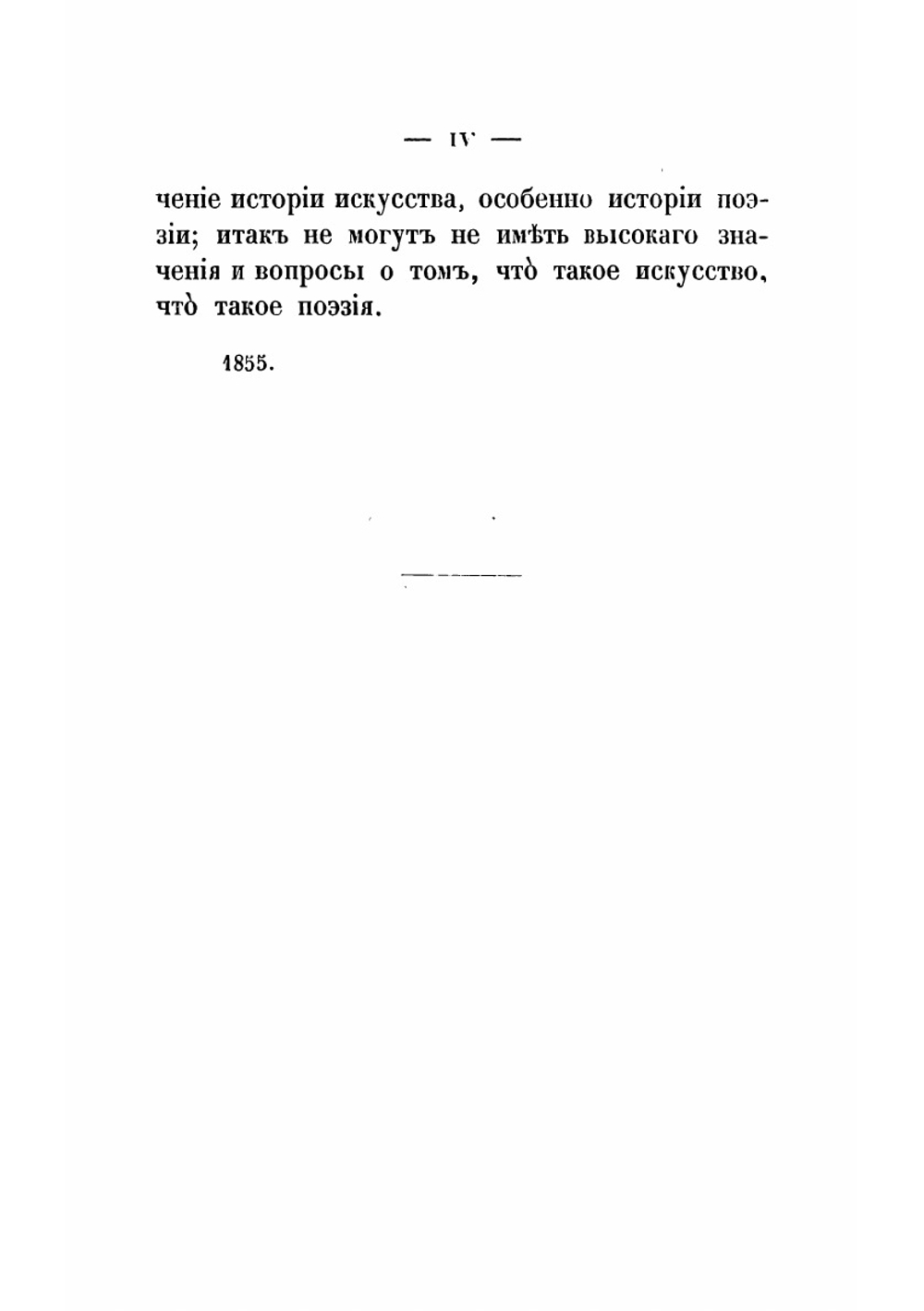 Эстетические отношения искусства к действительности | Чернышевский Николай Гаврилович