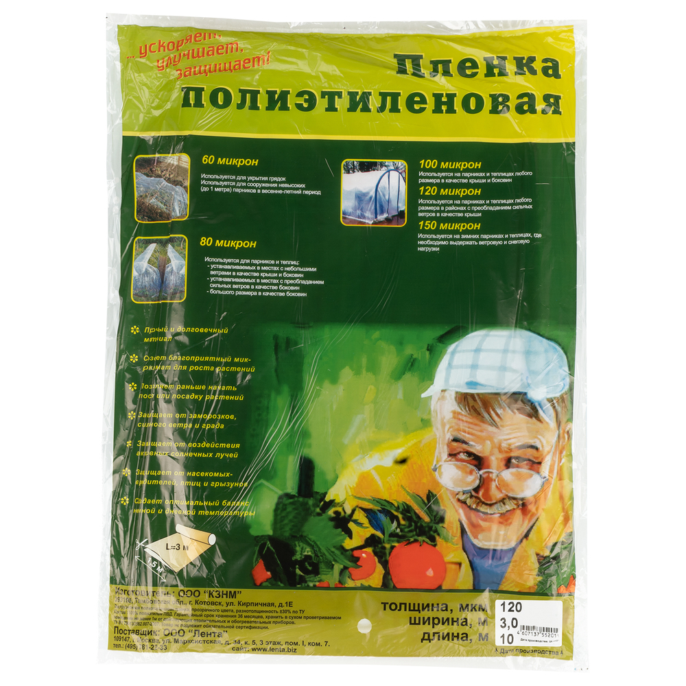 Пленка п/э фас 10 x 3 м, 120 мкм