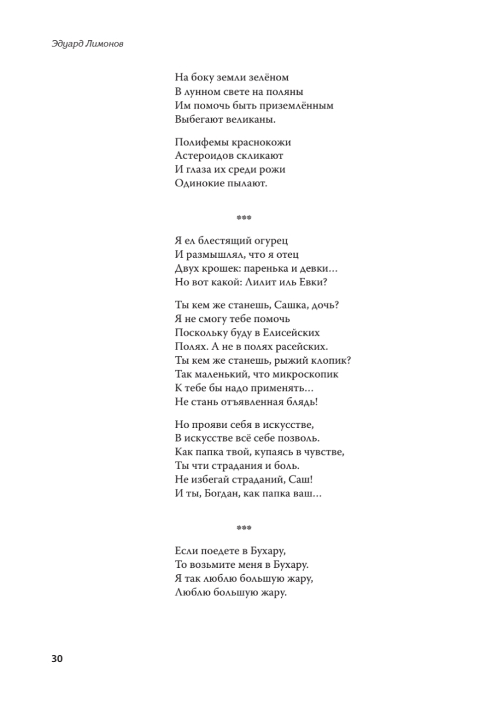 Полное собрание стихотворений и поэм. В 4 томах. Том 4