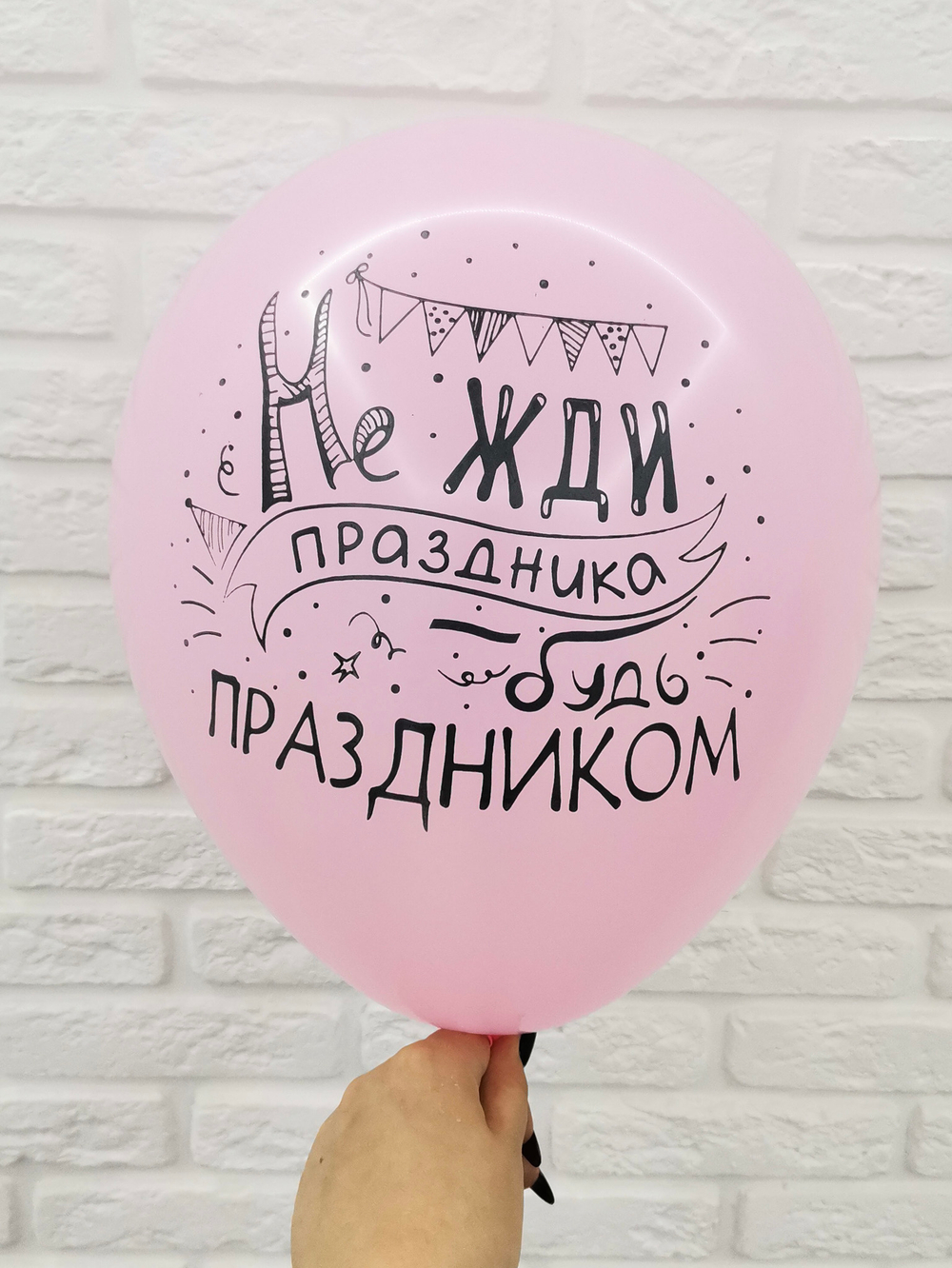 5/14 "Не жди праздника, Будь праздником" (Нежно розовый)