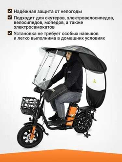 Тент -дождевик-кабина для электровелосипеда с каркасом