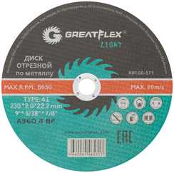 Диск отрезной по металлу Light T41 230x2.0x22.2 мм Greatflex 50-571