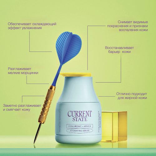 CURRENT STATE Hyaluronic + Arnica Hydrating Serum, Увлажняющая сыворотка с арникой, 30 мл