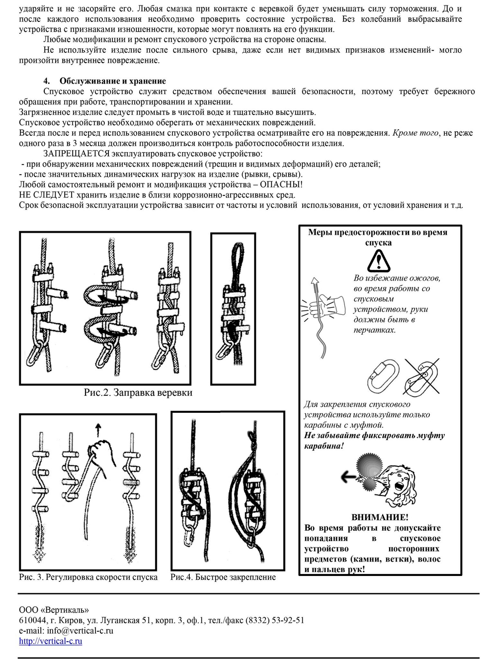 Спусковое устройство Вертикаль Решетка стальная