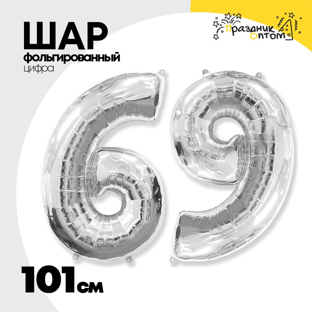 Шар фольгированный Цифра 9 101 см (Серебряный)