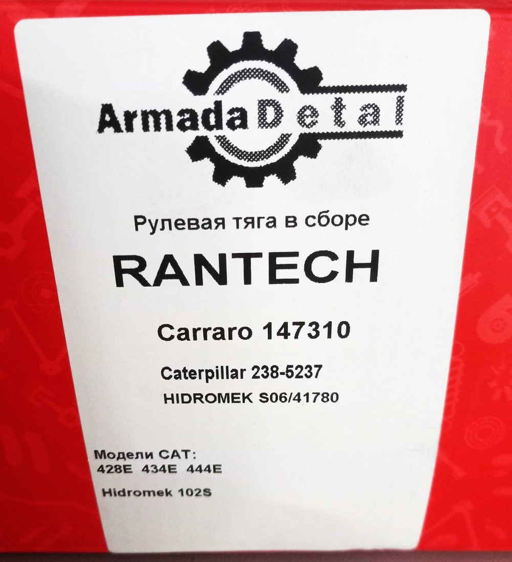Рулевая тяга | 238-5237, 147310 | Rantech