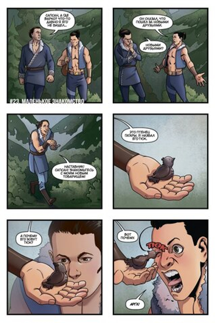 Комикс Легенда о Сапсане: Маленькие подвиги