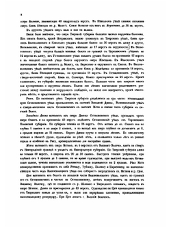 Тверская губерния. список населенных мест по сведениям 1859 г. | И. Вильсон