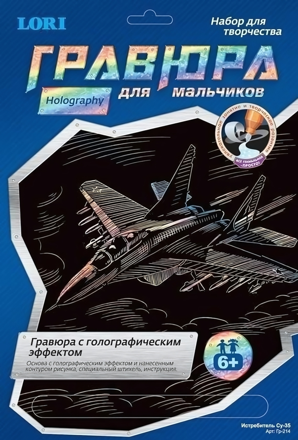 Гравюра голографическая 18*24см "Истребитель Су-35" (Lori)