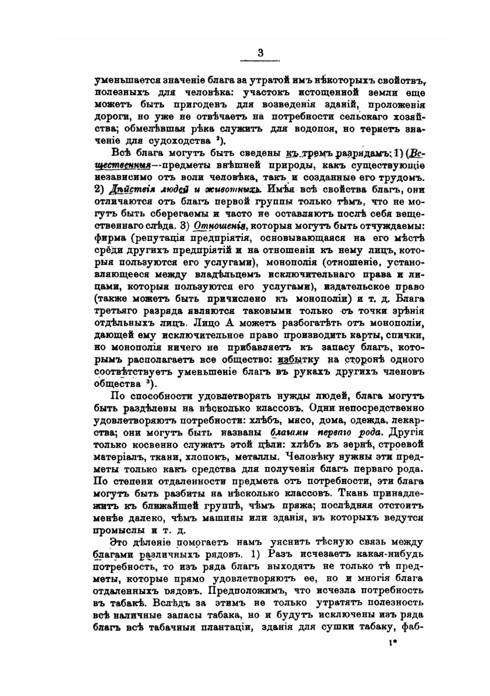 Начала политической экономии | А.А. Исаев