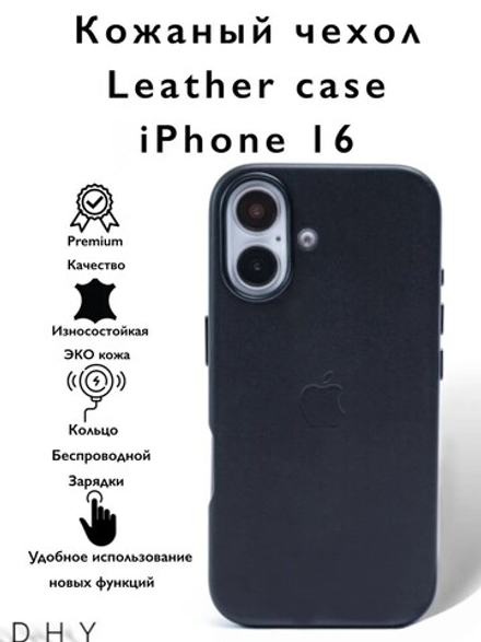 Кожаный чехол Leather Case iPhone 16 Черный