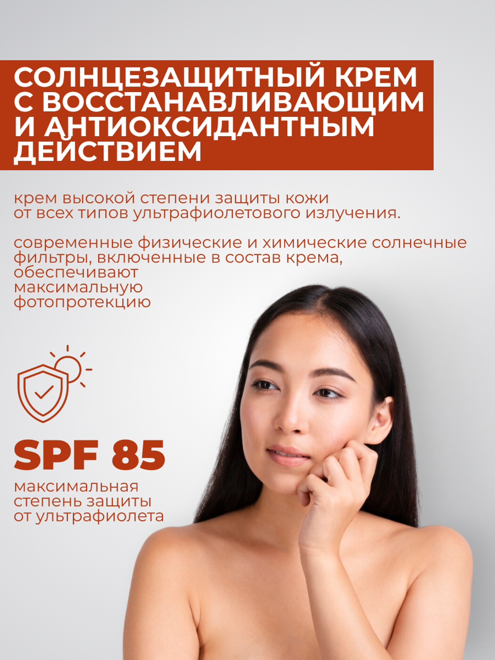 Защитный крем Mediscreen SPF 85 (постпилинговый уход) 50 мл
