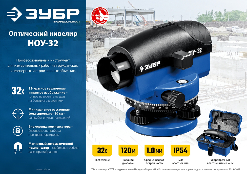 ЗУБР ОУ-32, 120 м, оптический нивелир, Профессионал (34917)