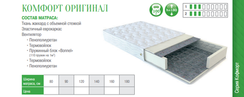 МАТРАС КОМФОРТ ОРИГИНАЛ