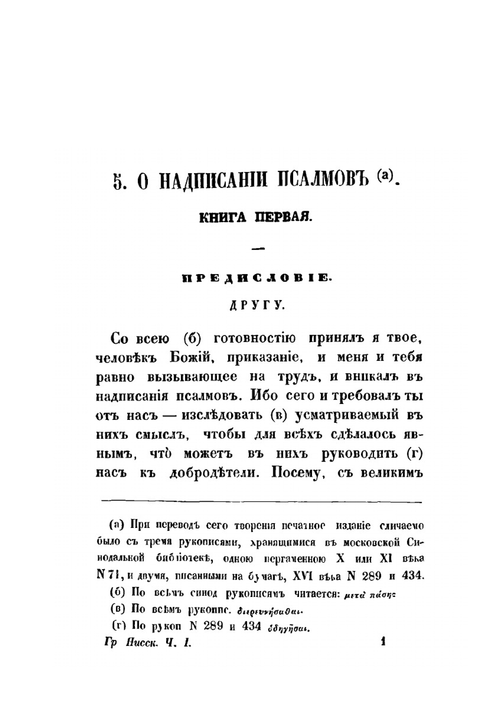 Творения святого Григория Нисского. Часть 2 | Г. Нисский