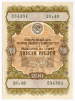 Облигация 200 рублей 1957 год. Серия № 234381. VF (подпись). Редкий номинал
