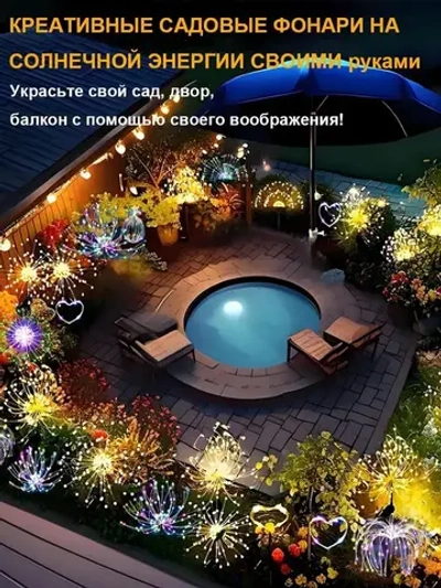 Светильник уличный садовый декор "Фейерверк" на солнечной батарее, 150 ламп, теплый свет, 2шт