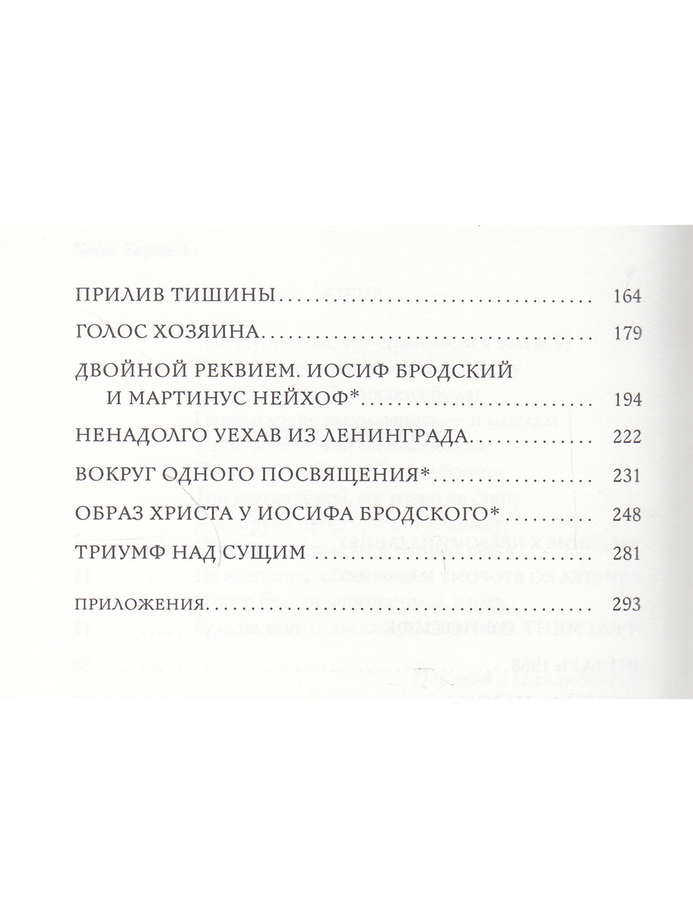 Танец вокруг мира. Встречи с Иосифом Бродским