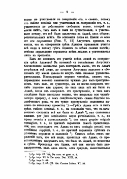 Первородный грех по учению блаж. Августина Иппонского | А. Кремлевский