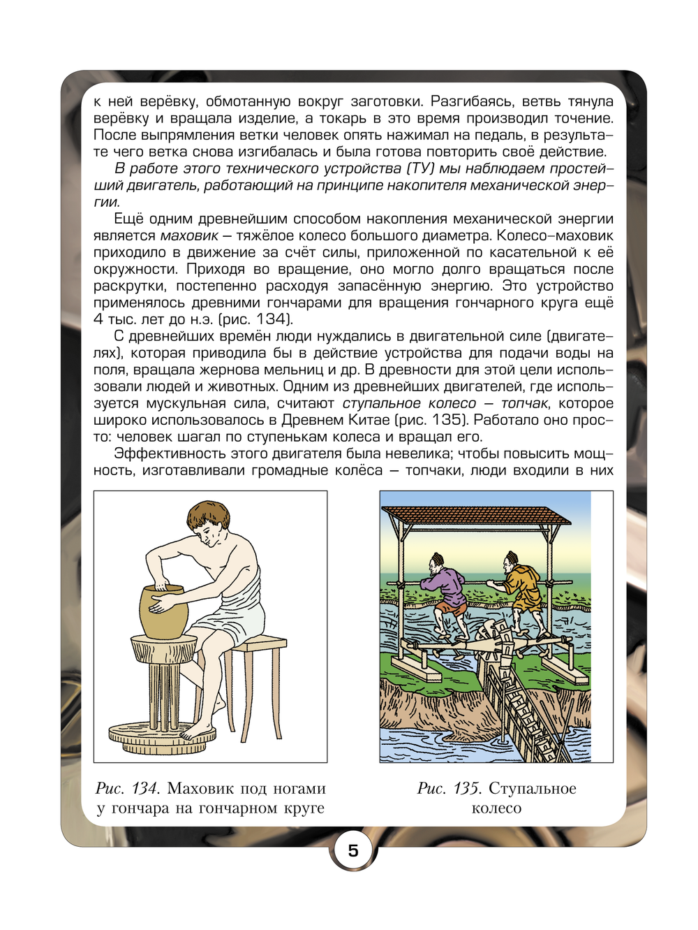 Технология 8-9 кл. Учебник В 2-х ч.