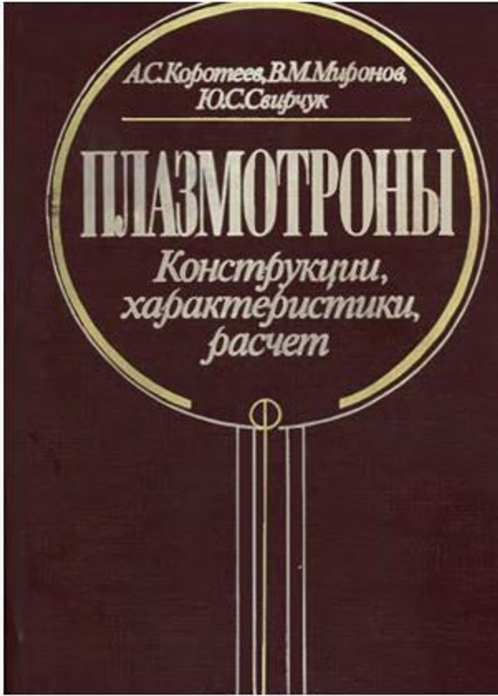 Плазмотроны: конструкции, характеристики, расчет